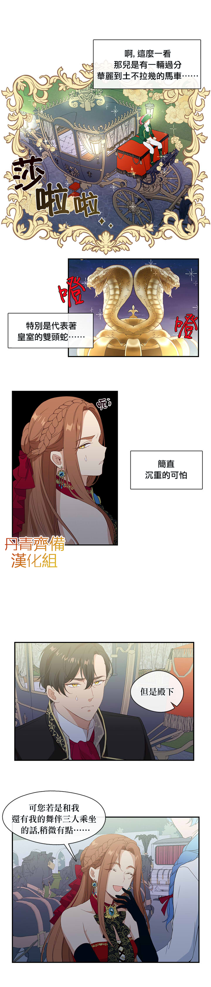 《小心那个恶女！》漫画最新章节第17话免费下拉式在线观看章节第【7】张图片