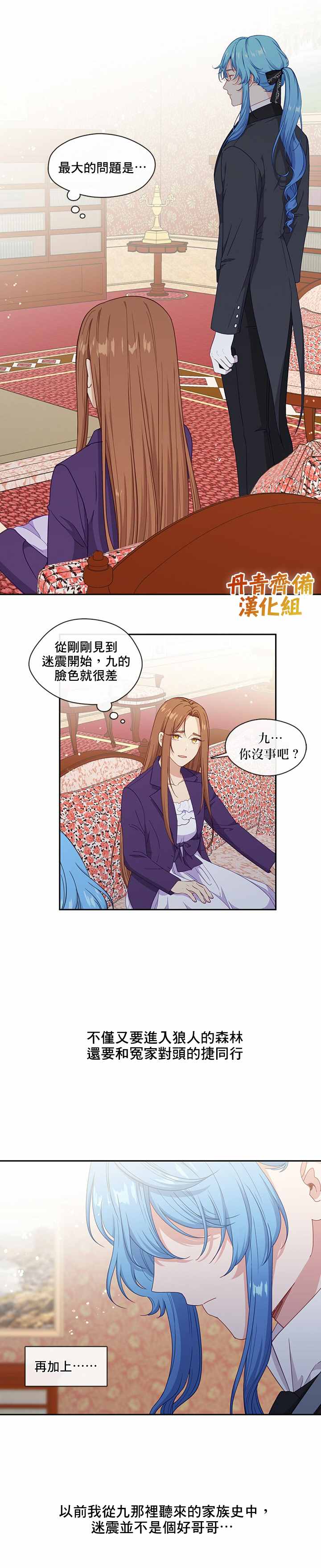 《小心那个恶女！》漫画最新章节第48话免费下拉式在线观看章节第【12】张图片