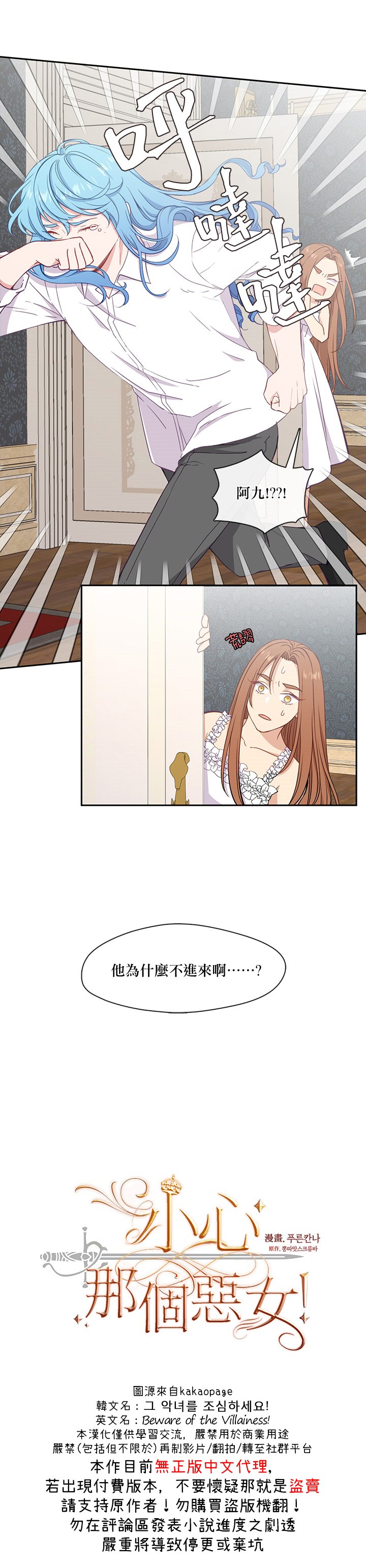 《小心那个恶女！》漫画最新章节第29话免费下拉式在线观看章节第【2】张图片