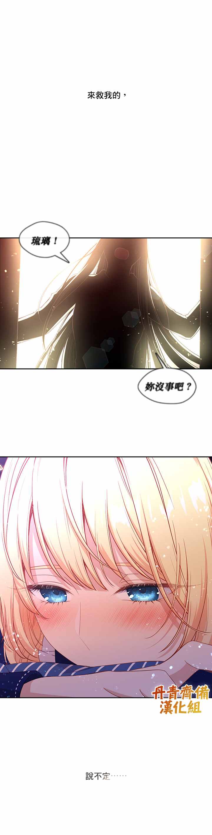 《小心那个恶女！》漫画最新章节第48话免费下拉式在线观看章节第【28】张图片