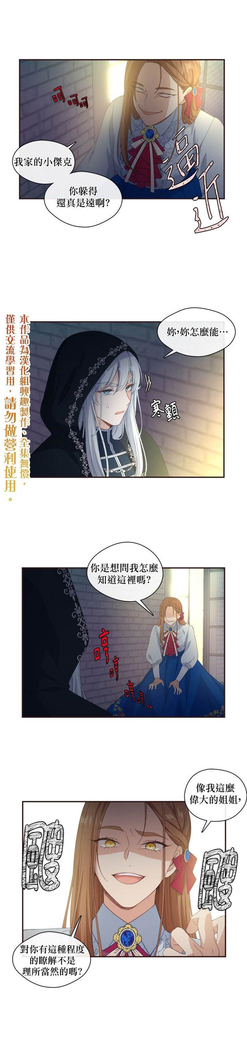 《小心那个恶女！》漫画最新章节第11话免费下拉式在线观看章节第【1】张图片