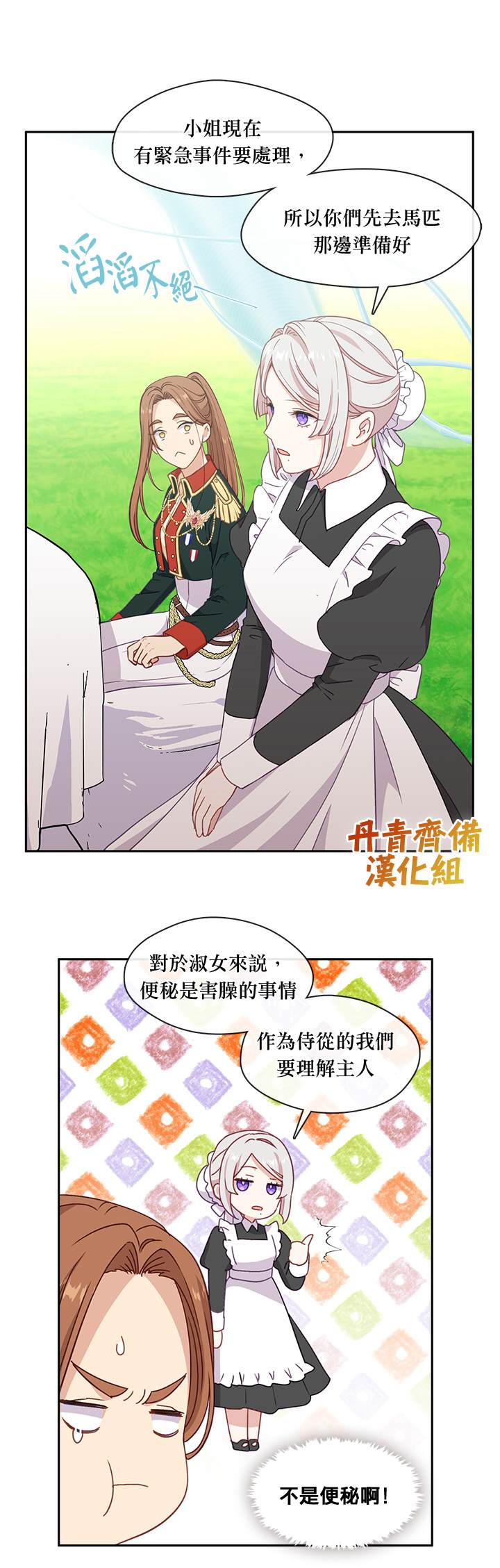 《小心那个恶女！》漫画最新章节第43话免费下拉式在线观看章节第【13】张图片