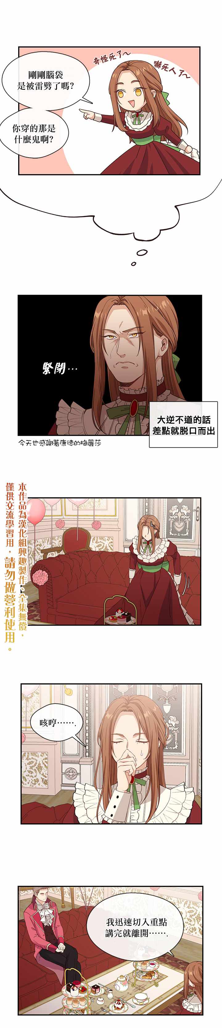 《小心那个恶女！》漫画最新章节第7话免费下拉式在线观看章节第【15】张图片