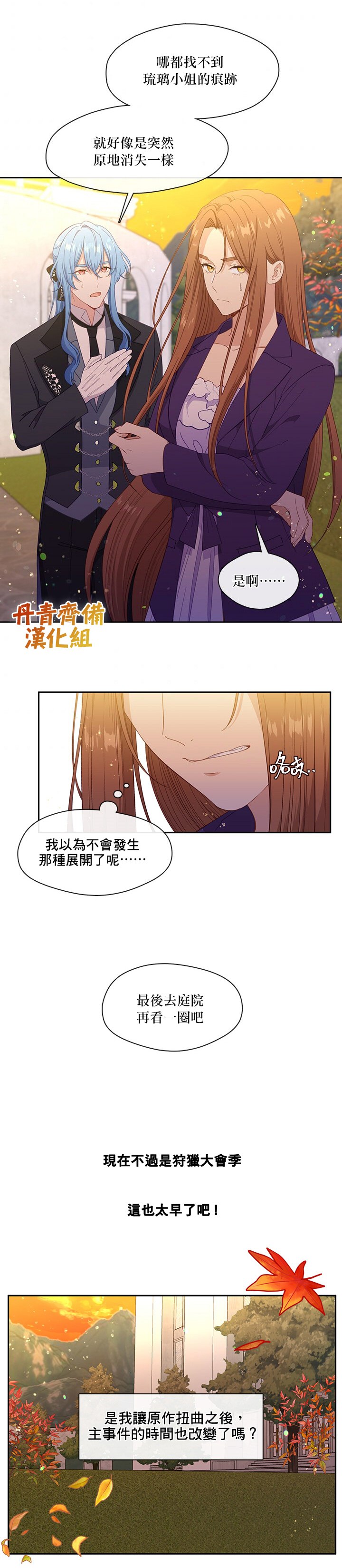 《小心那个恶女！》漫画最新章节第47话免费下拉式在线观看章节第【11】张图片