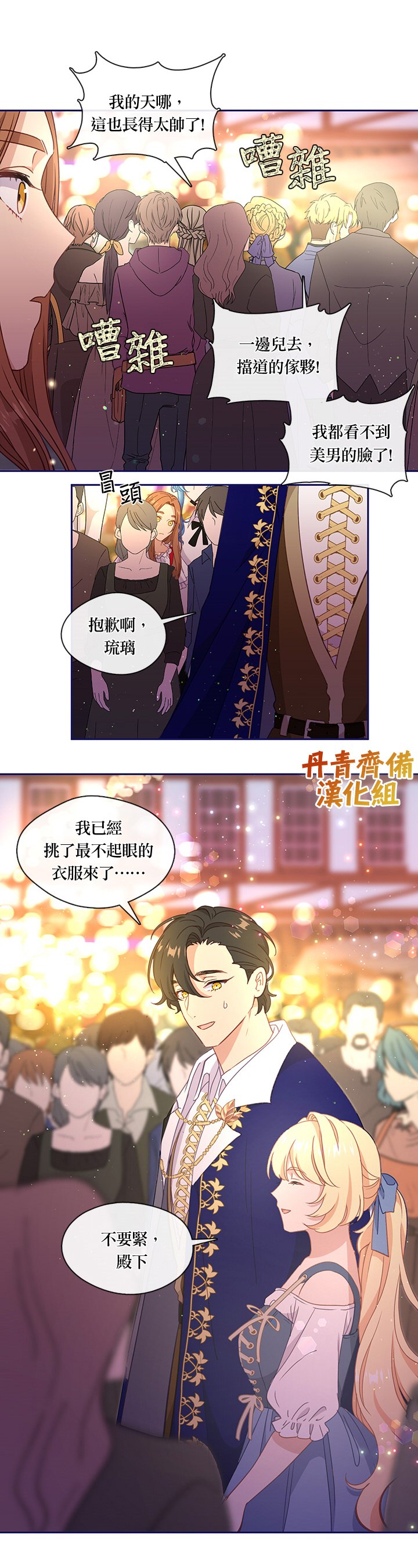 《小心那个恶女！》漫画最新章节第38话免费下拉式在线观看章节第【3】张图片