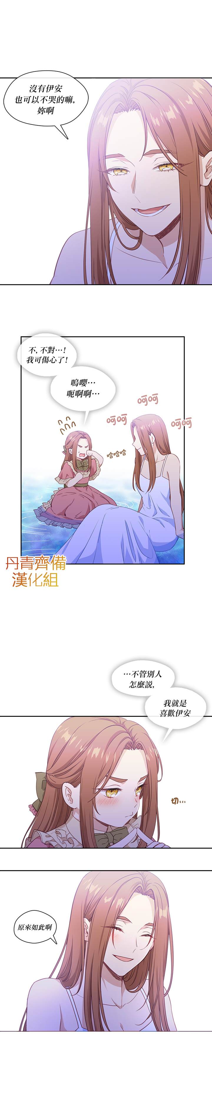 《小心那个恶女！》漫画最新章节第24话免费下拉式在线观看章节第【23】张图片