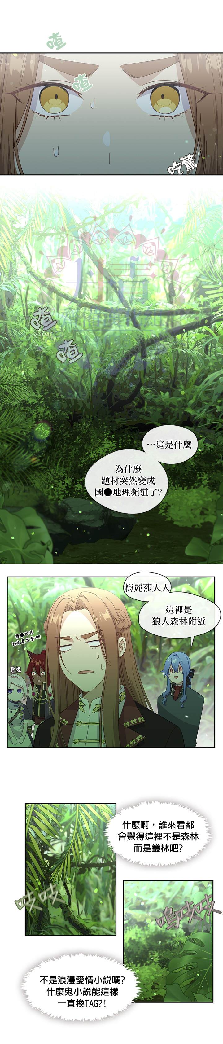 《小心那个恶女！》漫画最新章节第49话免费下拉式在线观看章节第【4】张图片