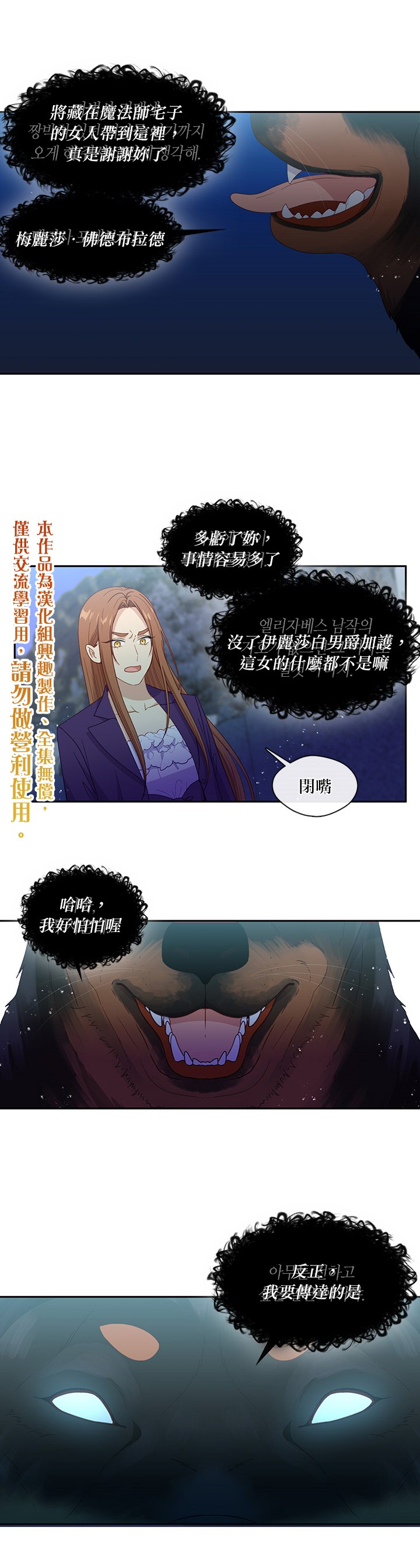 《小心那个恶女！》漫画最新章节第47话免费下拉式在线观看章节第【20】张图片