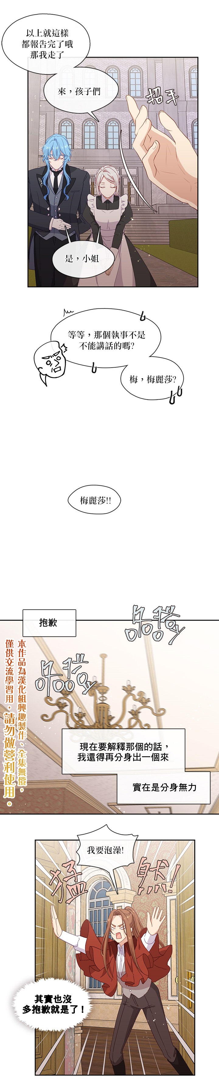 《小心那个恶女！》漫画最新章节第47话免费下拉式在线观看章节第【5】张图片