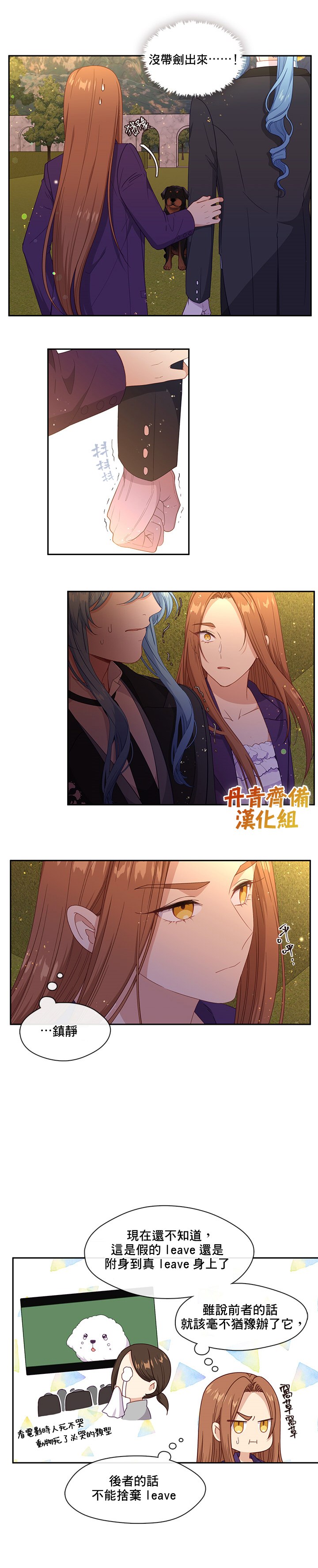 《小心那个恶女！》漫画最新章节第47话免费下拉式在线观看章节第【17】张图片