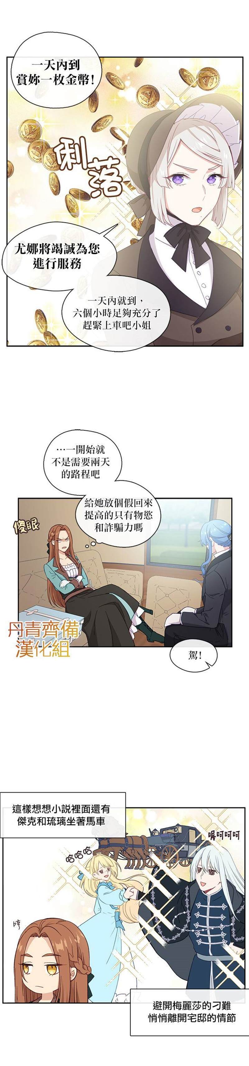 《小心那个恶女！》漫画最新章节第25话免费下拉式在线观看章节第【16】张图片