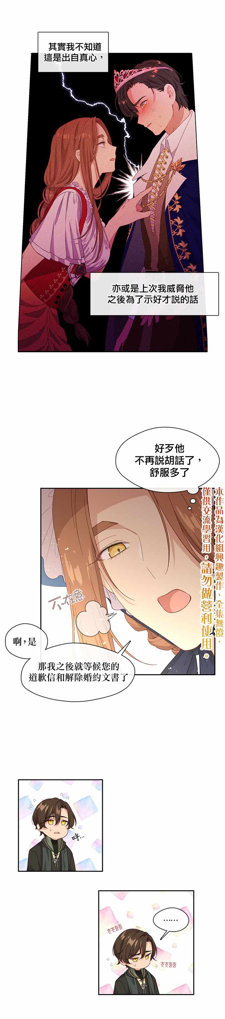 《小心那个恶女！》漫画最新章节第57话免费下拉式在线观看章节第【10】张图片