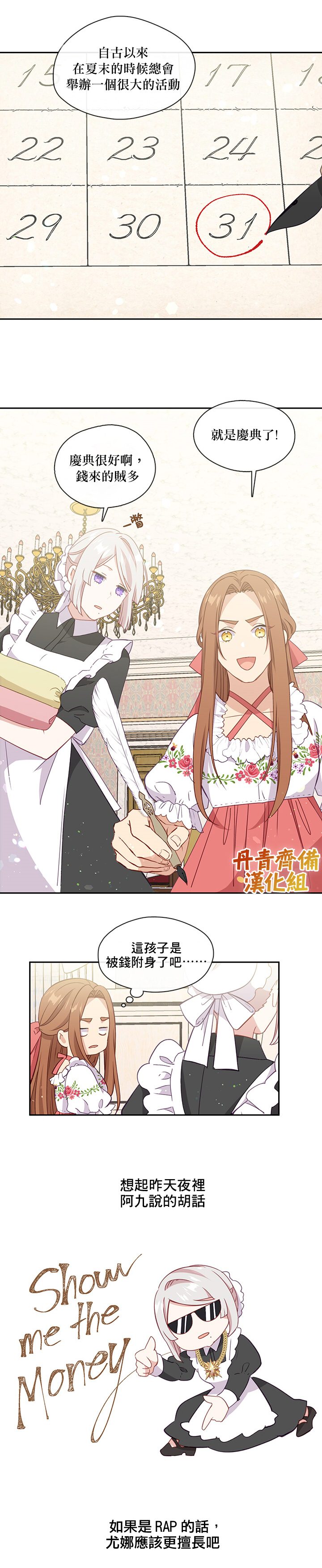 《小心那个恶女！》漫画最新章节第37话免费下拉式在线观看章节第【4】张图片