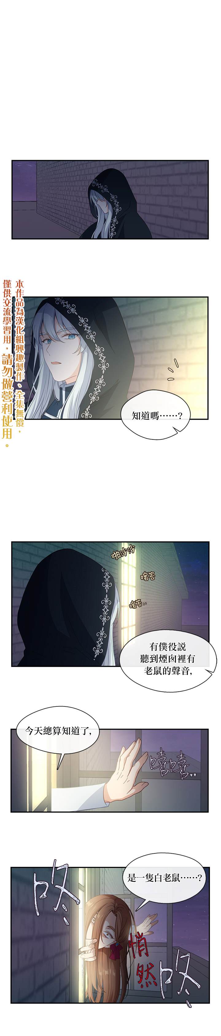 《小心那个恶女！》漫画最新章节第10话免费下拉式在线观看章节第【15】张图片