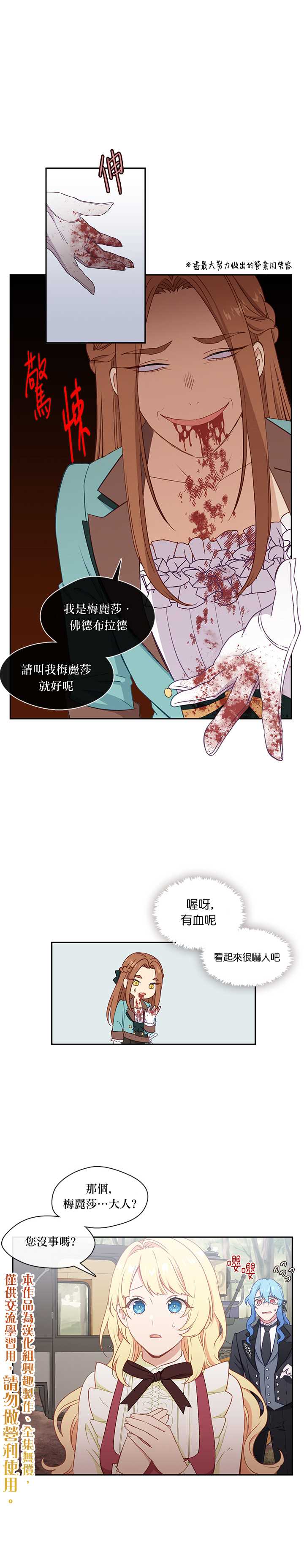 《小心那个恶女！》漫画最新章节第26话免费下拉式在线观看章节第【5】张图片