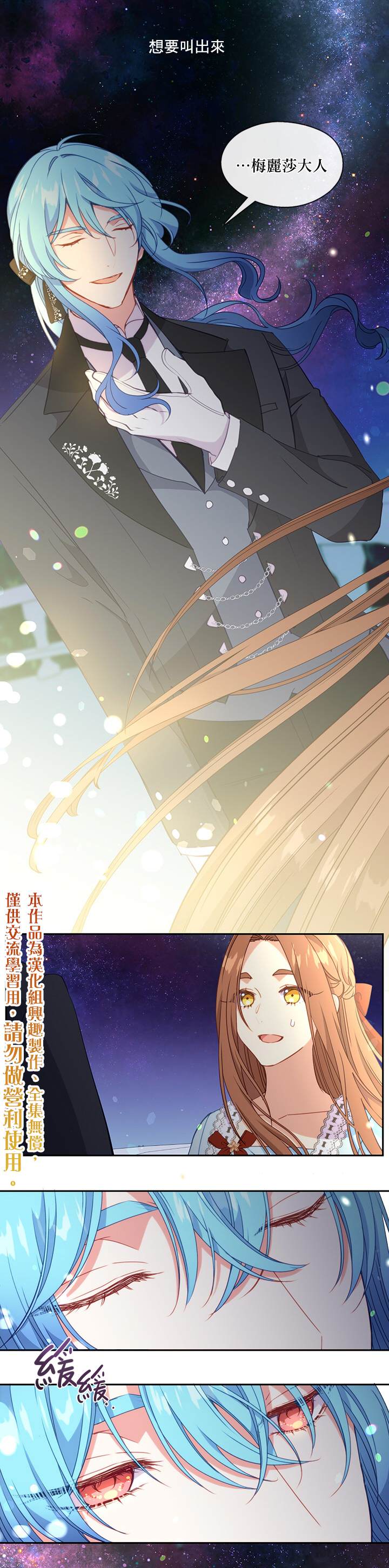 《小心那个恶女！》漫画最新章节第36话免费下拉式在线观看章节第【16】张图片