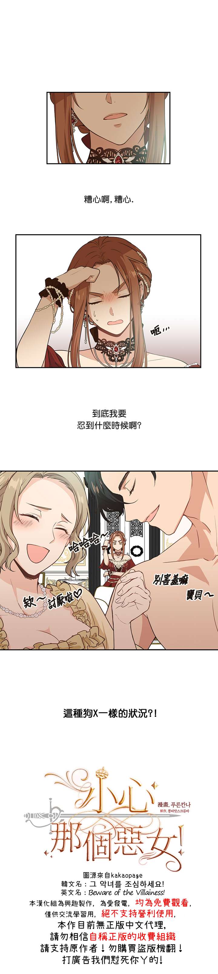 《小心那个恶女！》漫画最新章节第2话免费下拉式在线观看章节第【1】张图片