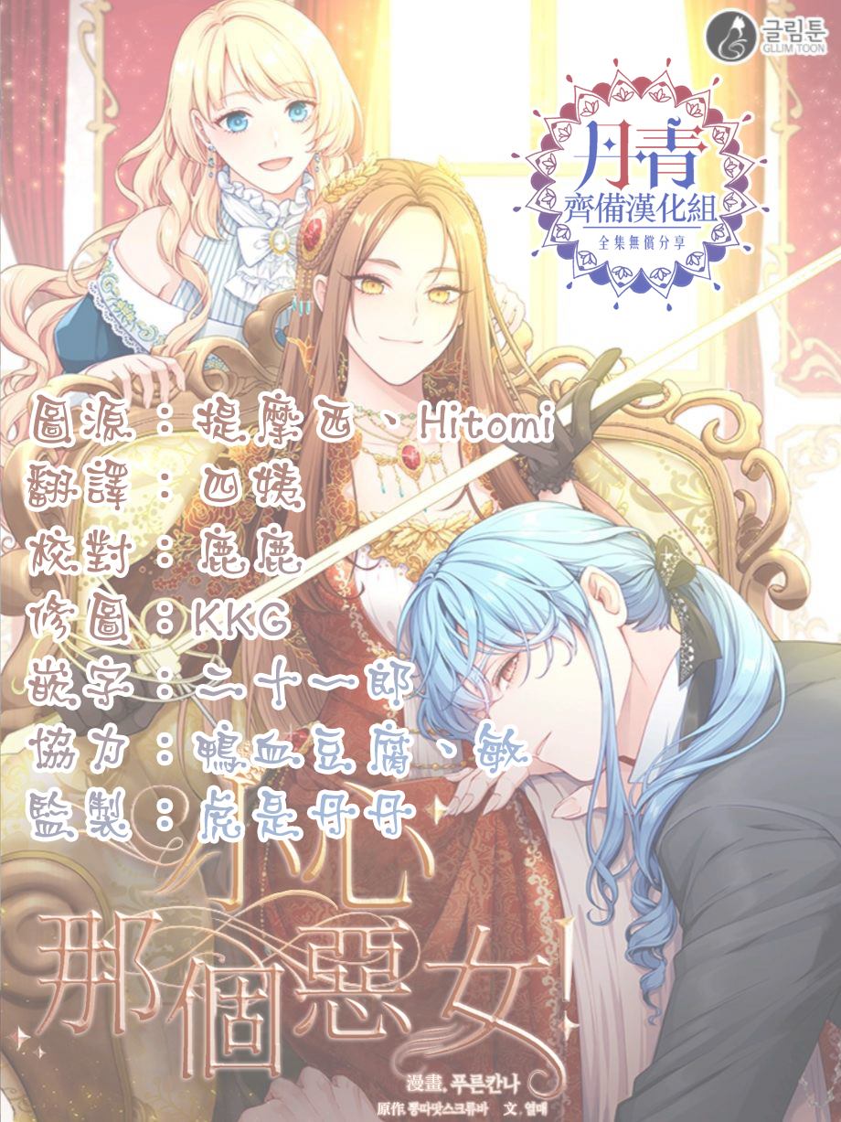 《小心那个恶女！》漫画最新章节第20话免费下拉式在线观看章节第【19】张图片