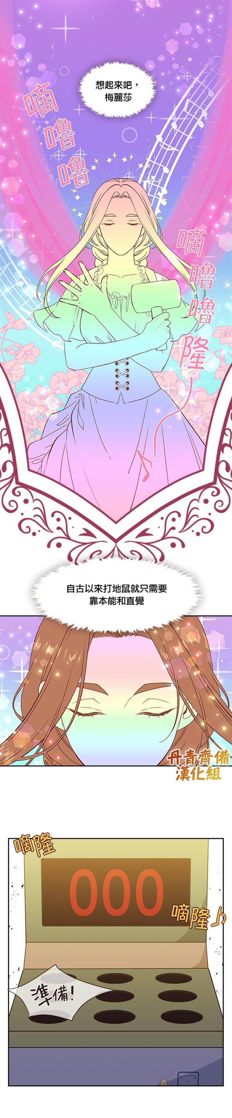 《小心那个恶女！》漫画最新章节第39话免费下拉式在线观看章节第【8】张图片