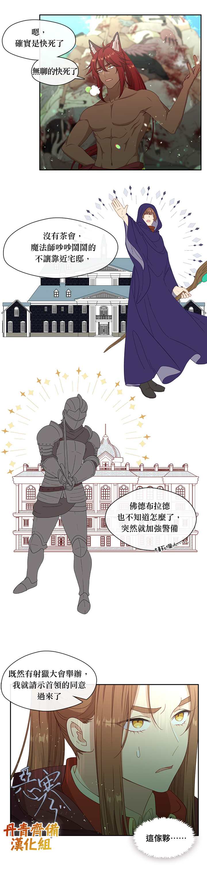 《小心那个恶女！》漫画最新章节第46话免费下拉式在线观看章节第【4】张图片