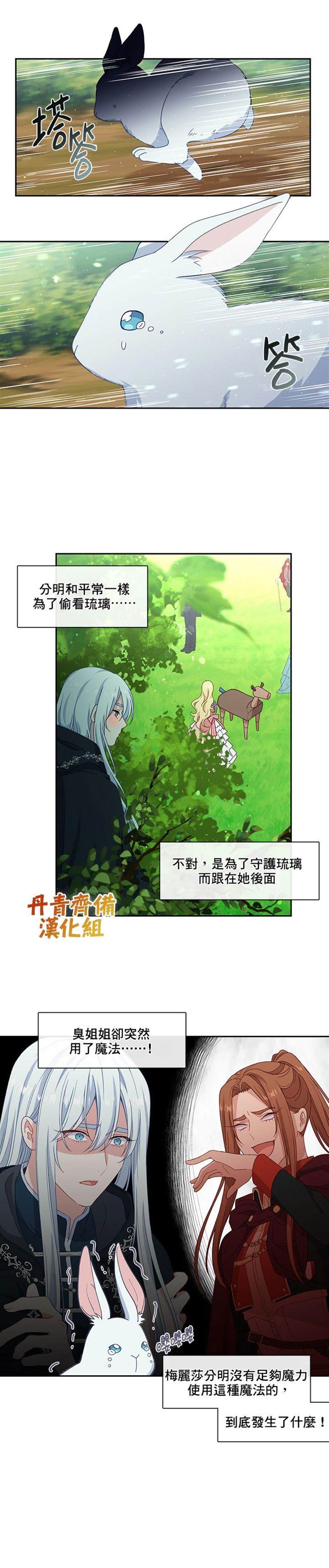 《小心那个恶女！》漫画最新章节第44话免费下拉式在线观看章节第【18】张图片