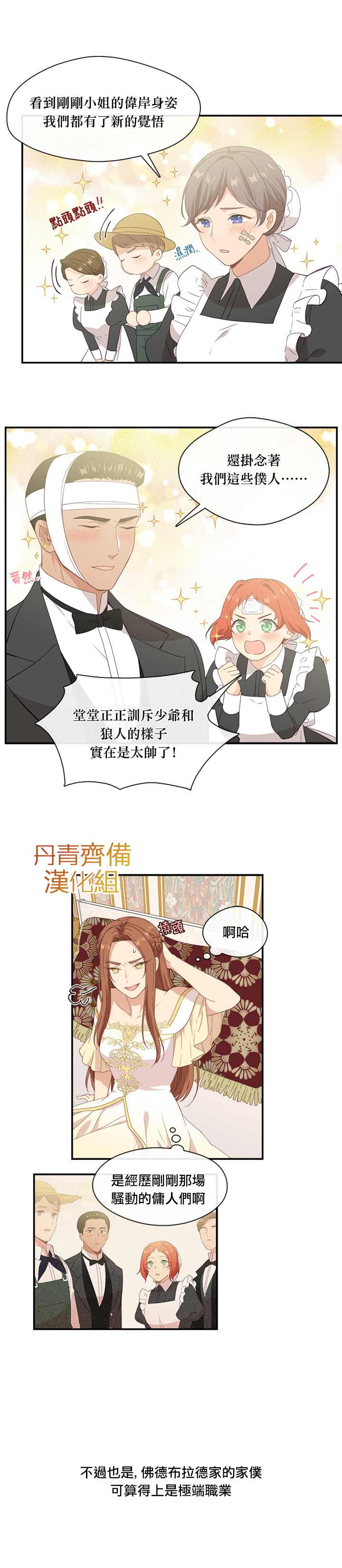 《小心那个恶女！》漫画最新章节第21话免费下拉式在线观看章节第【16】张图片