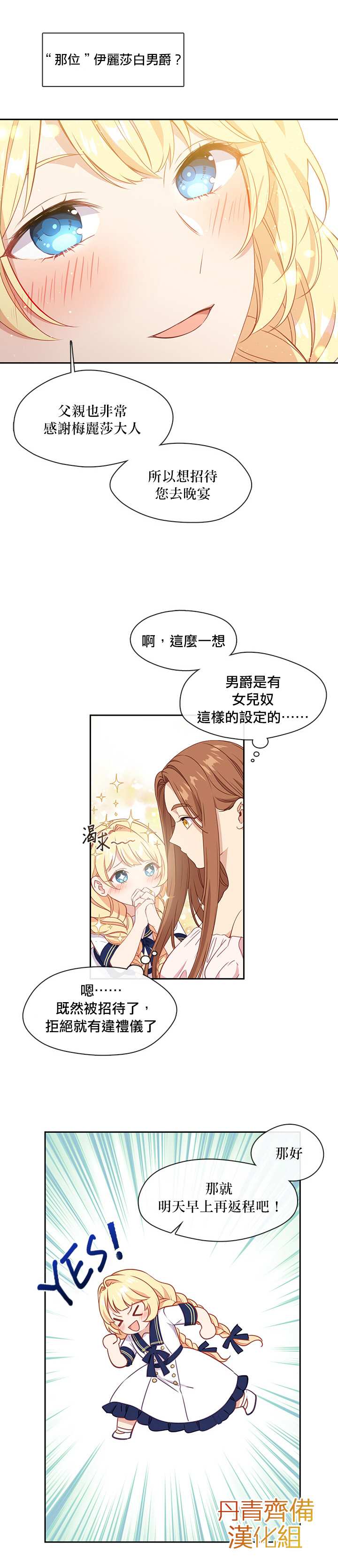 《小心那个恶女！》漫画最新章节第33话免费下拉式在线观看章节第【7】张图片