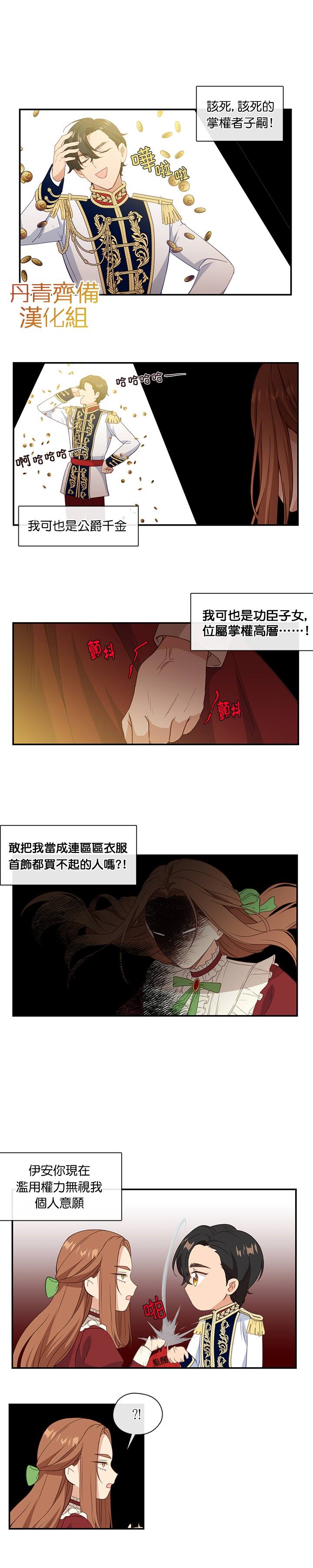 《小心那个恶女！》漫画最新章节第12话免费下拉式在线观看章节第【13】张图片