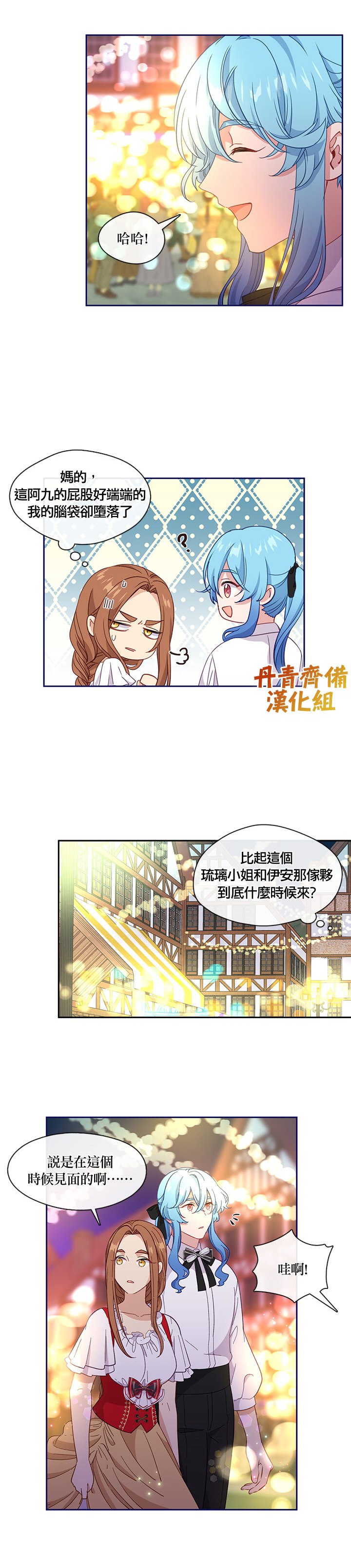 《小心那个恶女！》漫画最新章节第38话免费下拉式在线观看章节第【2】张图片