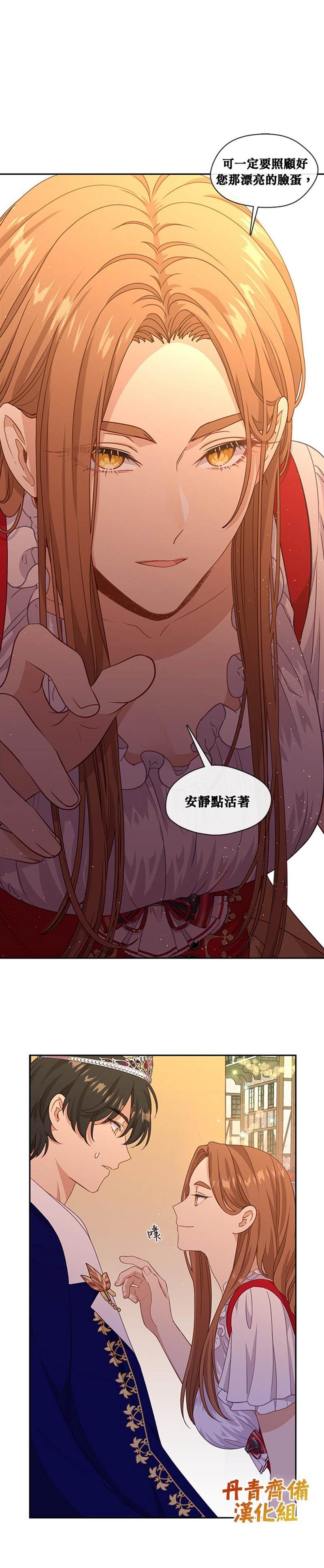 《小心那个恶女！》漫画最新章节第41话免费下拉式在线观看章节第【14】张图片