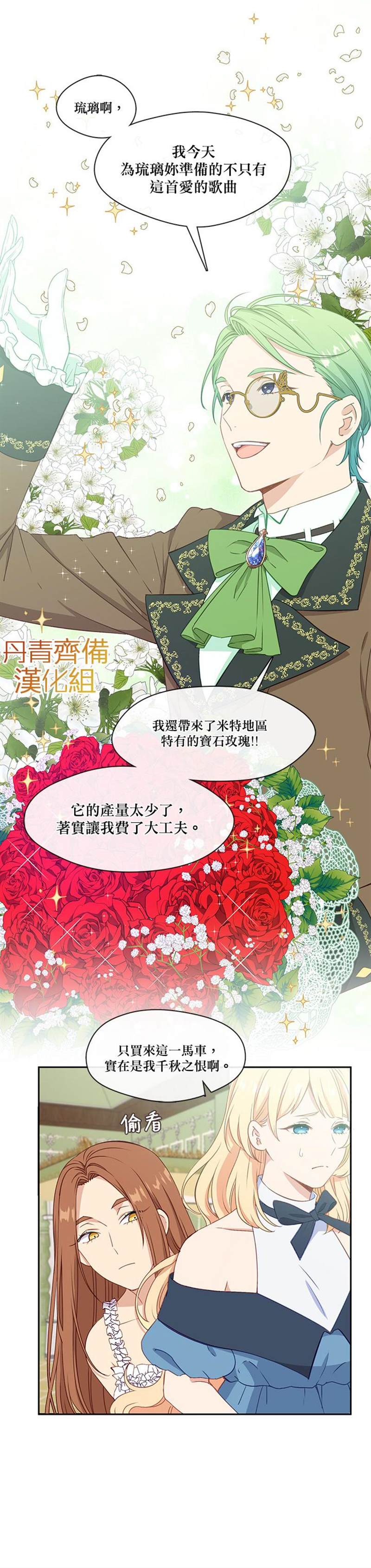 《小心那个恶女！》漫画最新章节第28话免费下拉式在线观看章节第【3】张图片