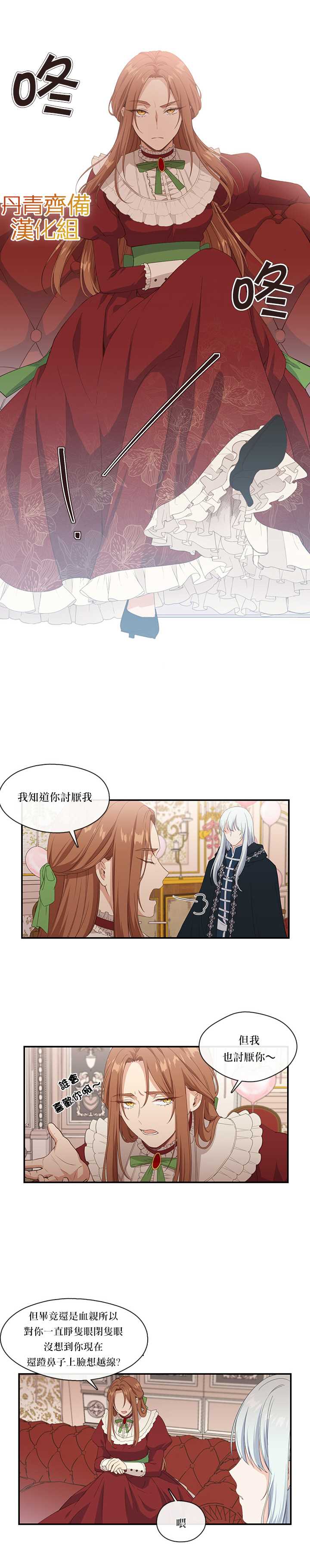 《小心那个恶女！》漫画最新章节第9话免费下拉式在线观看章节第【12】张图片