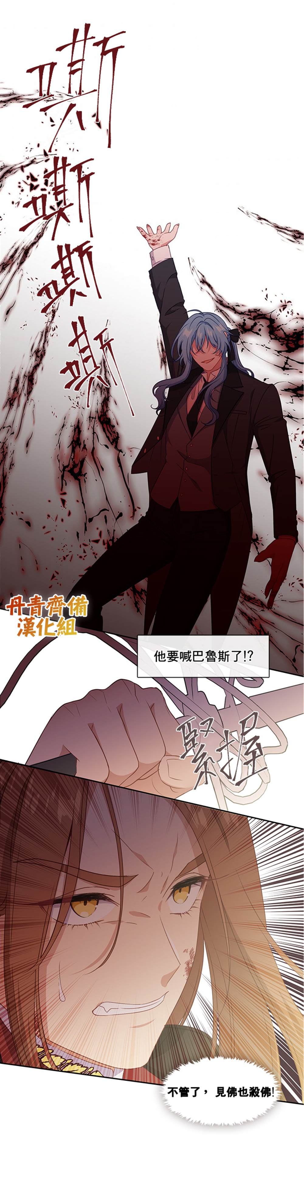 《小心那个恶女！》漫画最新章节第53话免费下拉式在线观看章节第【2】张图片