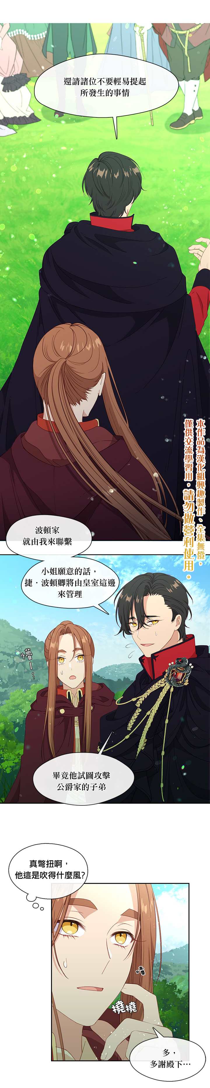 《小心那个恶女！》漫画最新章节第46话免费下拉式在线观看章节第【15】张图片