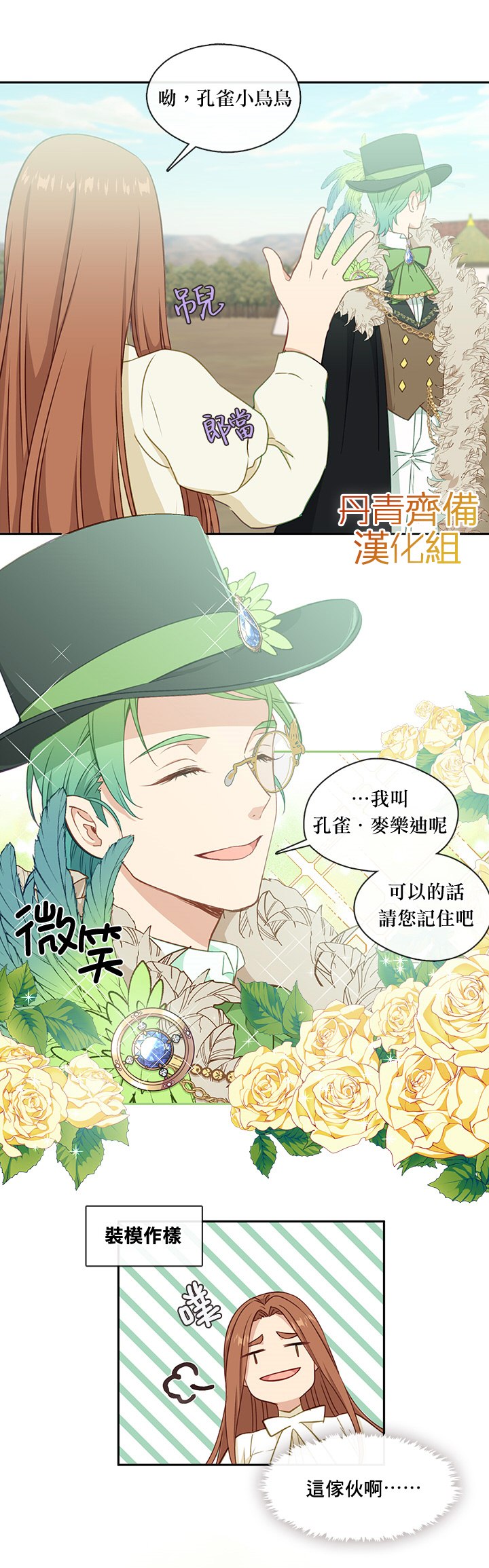 《小心那个恶女！》漫画最新章节第29话免费下拉式在线观看章节第【14】张图片