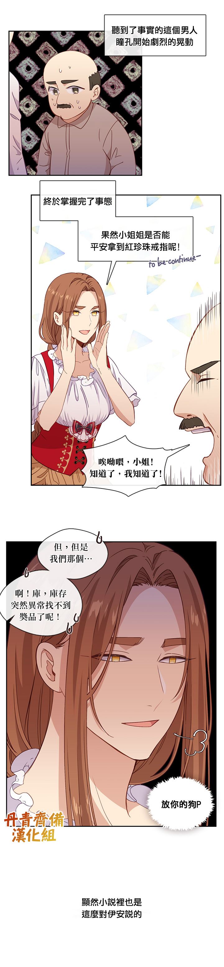 《小心那个恶女！》漫画最新章节第40话免费下拉式在线观看章节第【4】张图片