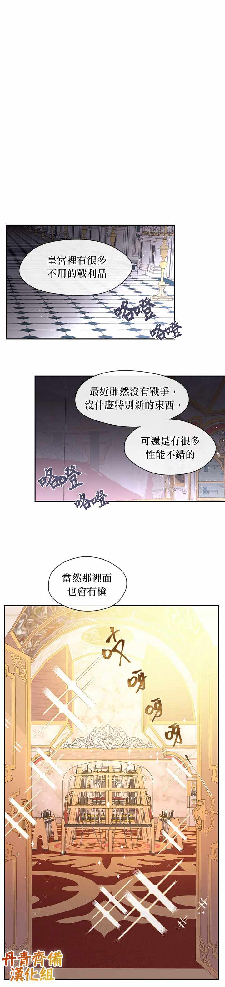 《小心那个恶女！》漫画最新章节第57话免费下拉式在线观看章节第【13】张图片