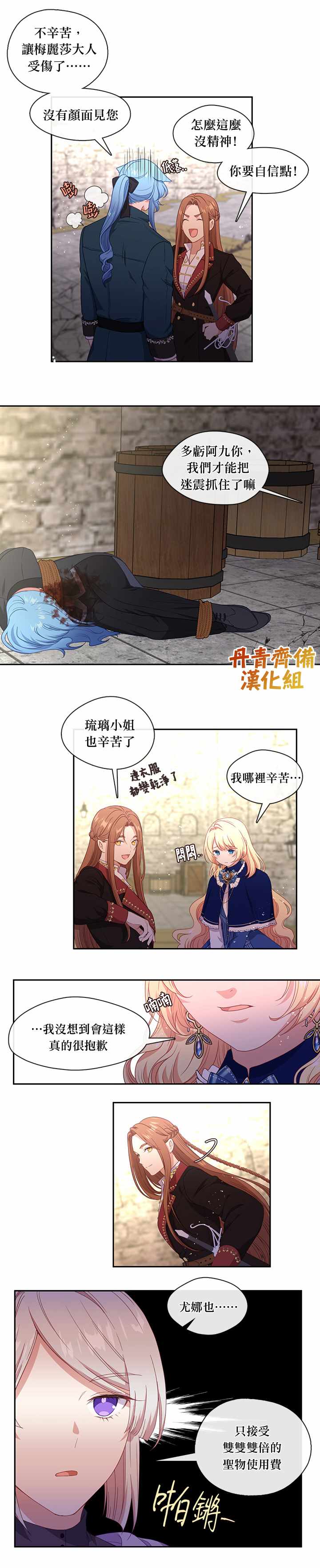 《小心那个恶女！》漫画最新章节第55话免费下拉式在线观看章节第【12】张图片