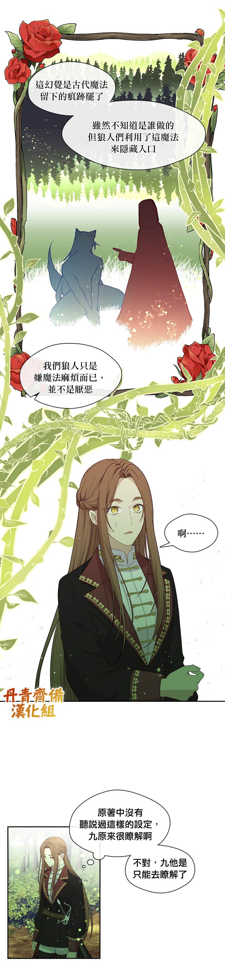 《小心那个恶女！》漫画最新章节第49话免费下拉式在线观看章节第【7】张图片