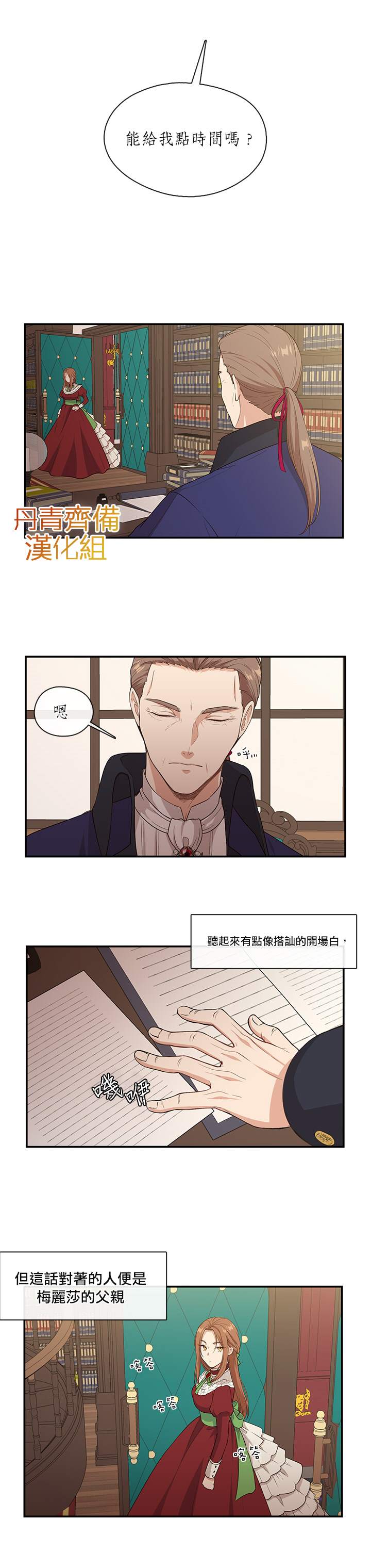 《小心那个恶女！》漫画最新章节第6话免费下拉式在线观看章节第【14】张图片