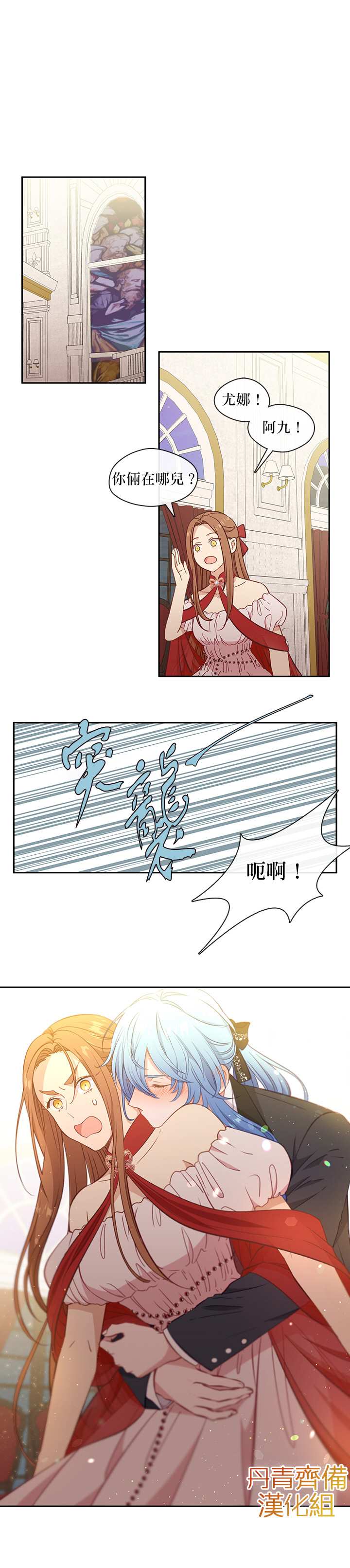 《小心那个恶女！》漫画最新章节第33话免费下拉式在线观看章节第【21】张图片