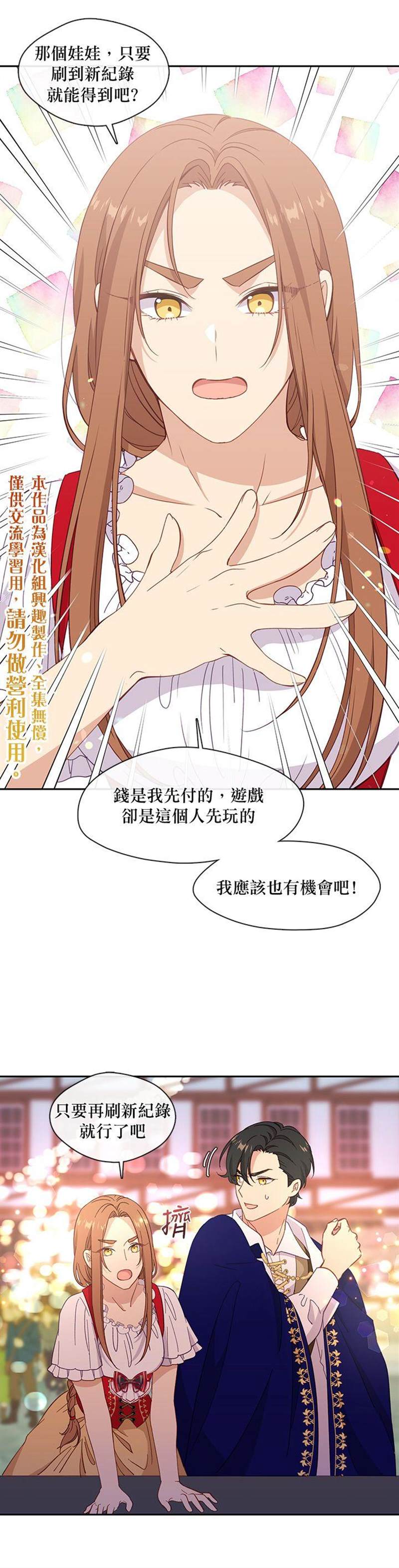 《小心那个恶女！》漫画最新章节第39话免费下拉式在线观看章节第【5】张图片