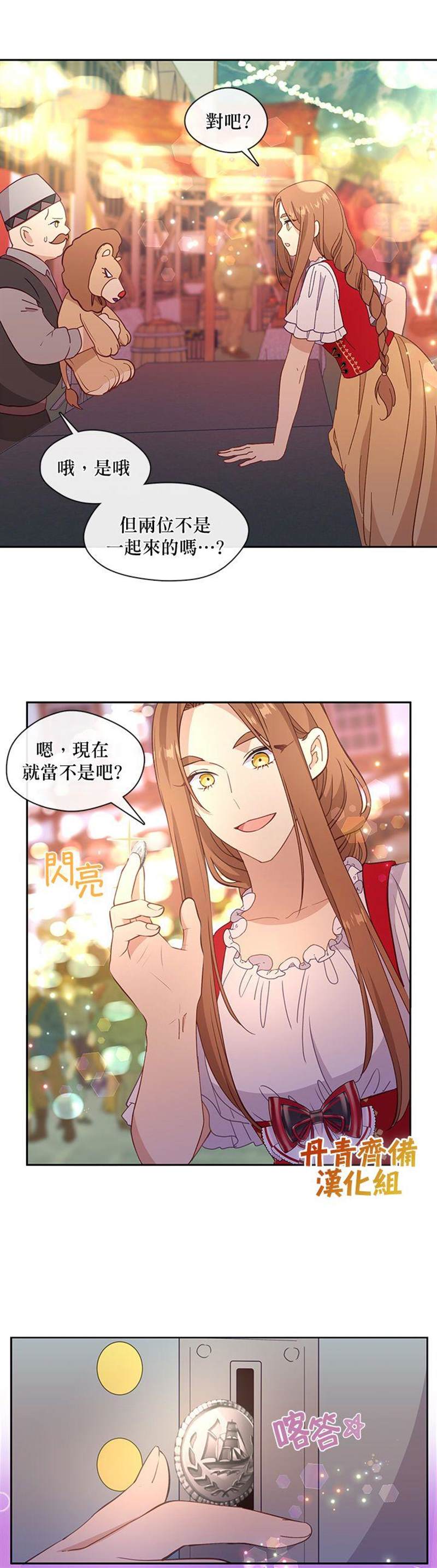 《小心那个恶女！》漫画最新章节第39话免费下拉式在线观看章节第【7】张图片