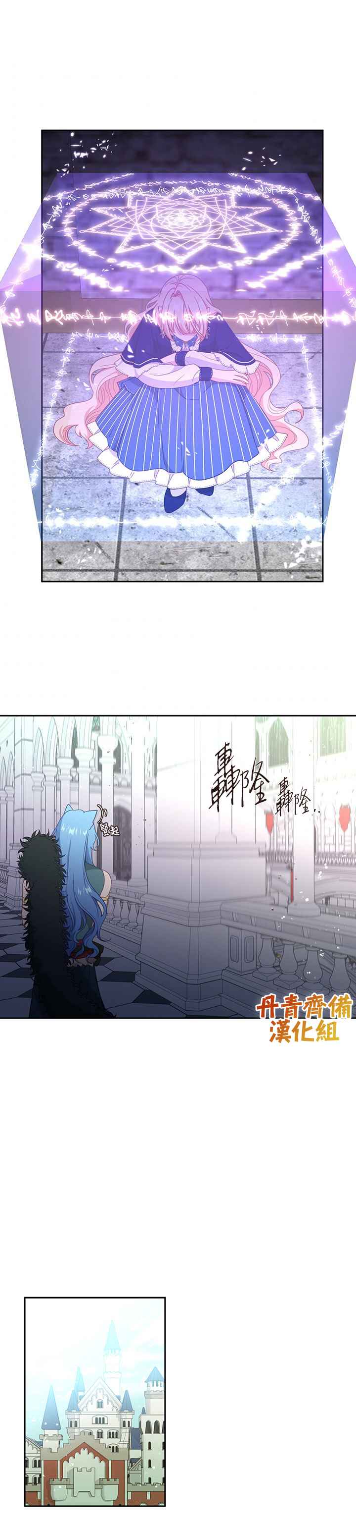 《小心那个恶女！》漫画最新章节第50话免费下拉式在线观看章节第【9】张图片