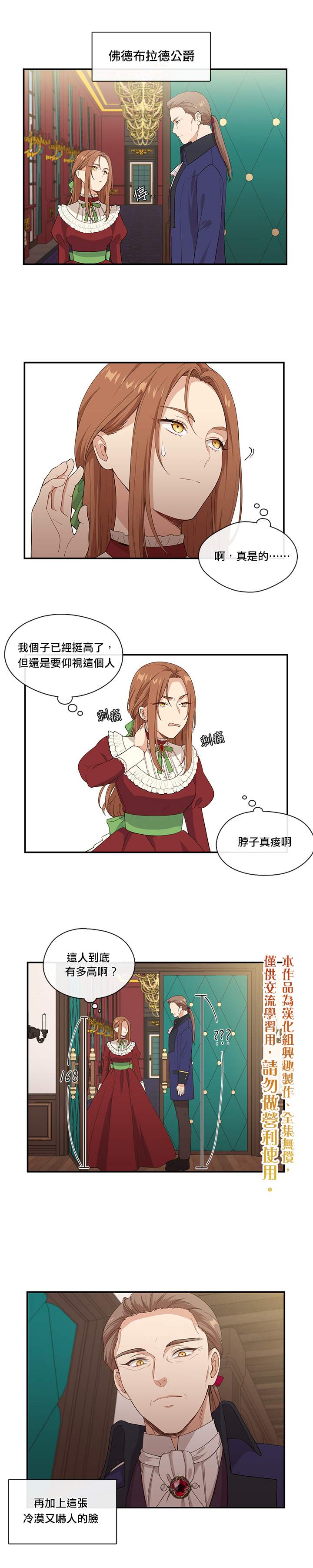 《小心那个恶女！》漫画最新章节第6话免费下拉式在线观看章节第【15】张图片