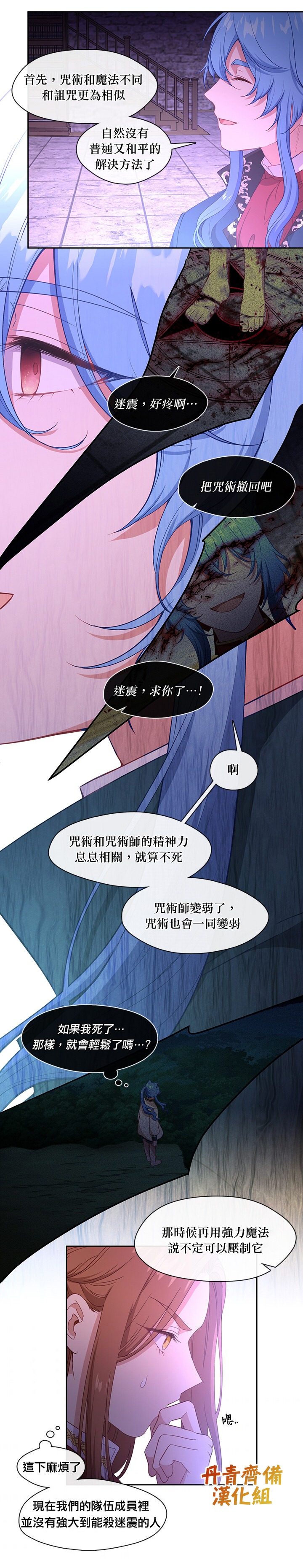 《小心那个恶女！》漫画最新章节第51话免费下拉式在线观看章节第【13】张图片