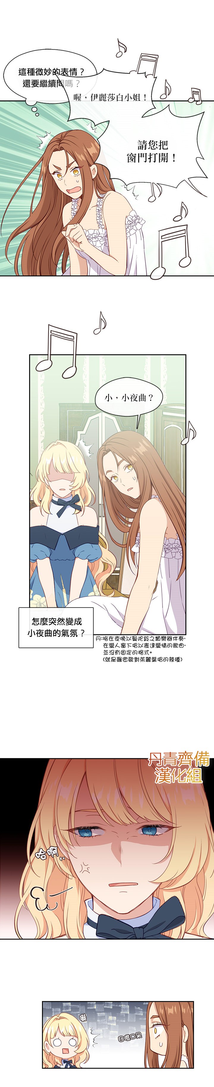 《小心那个恶女！》漫画最新章节第27话免费下拉式在线观看章节第【18】张图片