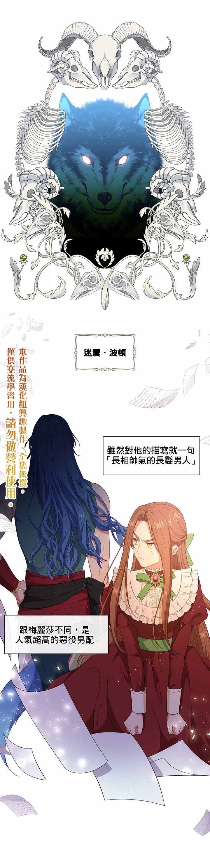 《小心那个恶女！》漫画最新章节第48话免费下拉式在线观看章节第【1】张图片