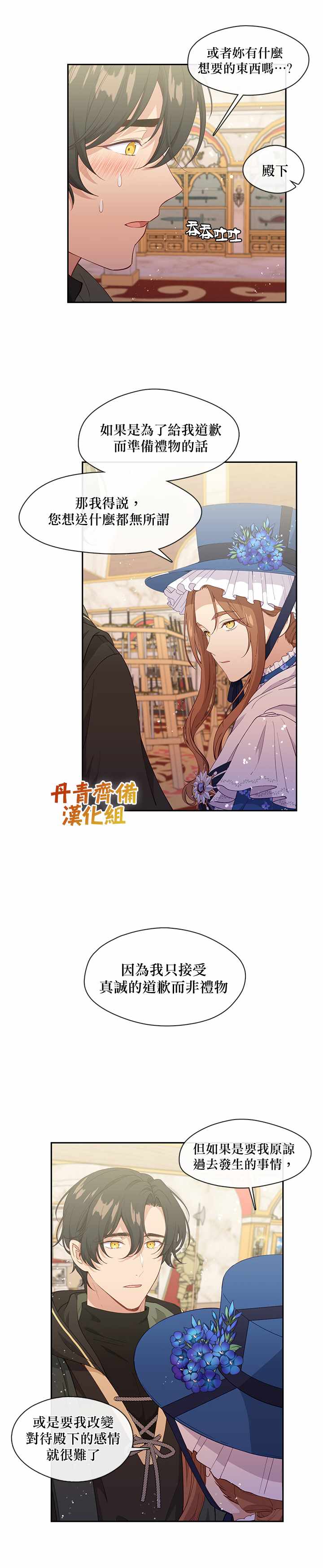 《小心那个恶女！》漫画最新章节第57话免费下拉式在线观看章节第【17】张图片