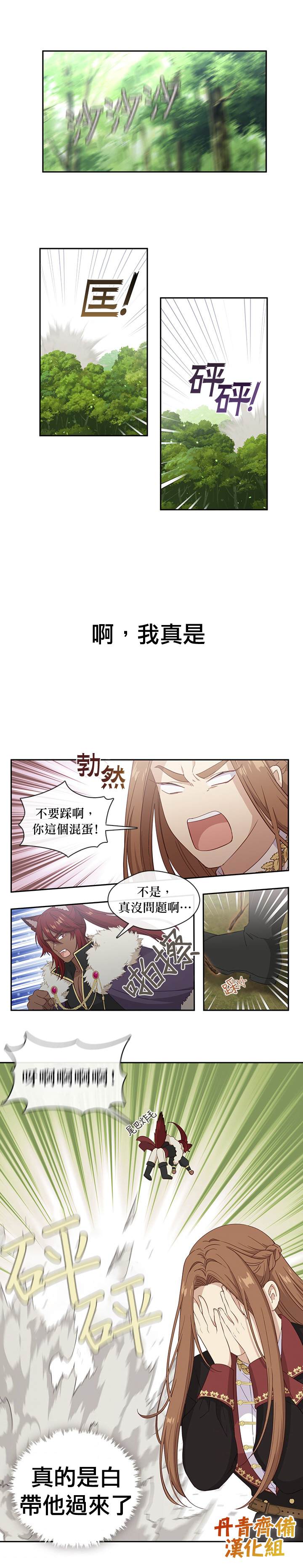 《小心那个恶女！》漫画最新章节第49话免费下拉式在线观看章节第【13】张图片